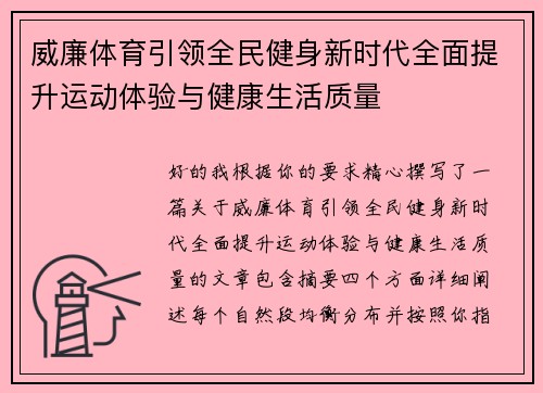 威廉体育引领全民健身新时代全面提升运动体验与健康生活质量 威廉体育引领全民健身新时代全面提升运动体验与健康生活质量