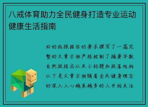 八戒体育助力全民健身打造专业运动健康生活指南 八戒体育助力全民健身打造专业运动健康生活指南