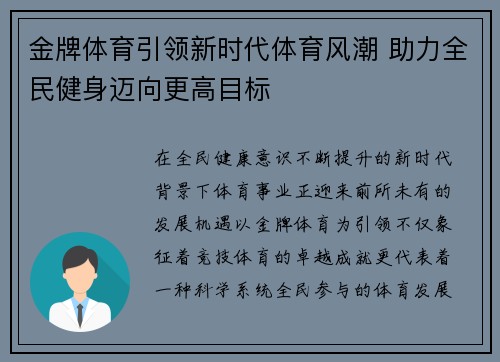 金牌体育引领新时代体育风潮 助力全民健身迈向更高目标 金牌体育引领新时代体育风潮 助力全民健身迈向更高目标