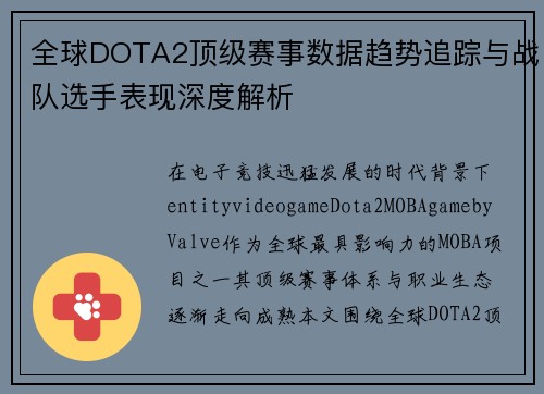 全球DOTA2顶级赛事数据趋势追踪与战队选手表现深度解析 全球DOTA2顶级赛事数据趋势追踪与战队选手表现深度解析