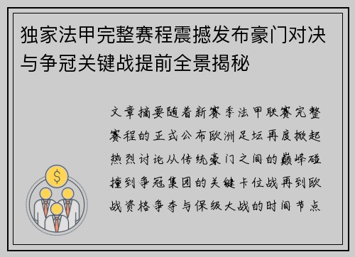 独家法甲完整赛程震撼发布豪门对决与争冠关键战提前全景揭秘