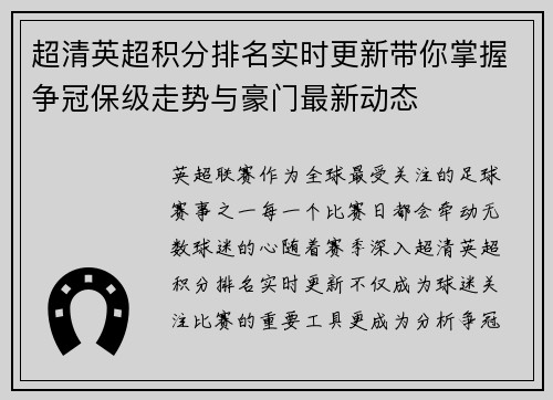 超清英超积分排名实时更新带你掌握争冠保级走势与豪门最新动态