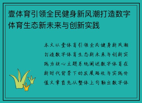 壹体育引领全民健身新风潮打造数字体育生态新未来与创新实践