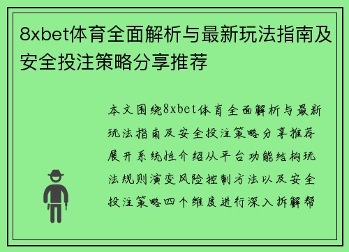 8xbet体育全面解析与最新玩法指南及安全投注策略分享推荐 8xbet体育全面解析与最新玩法指南及安全投注策略分享推荐