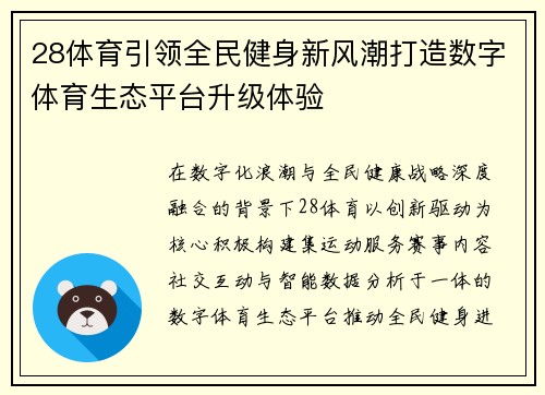28体育引领全民健身新风潮打造数字体育生态平台升级体验
