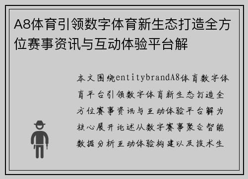 A8体育引领数字体育新生态打造全方位赛事资讯与互动体验平台解 A8体育引领数字体育新生态打造全方位赛事资讯与互动体验平台解