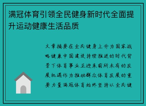 满冠体育引领全民健身新时代全面提升运动健康生活品质