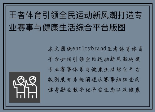 王者体育引领全民运动新风潮打造专业赛事与健康生活综合平台版图 王者体育引领全民运动新风潮打造专业赛事与健康生活综合平台版图
