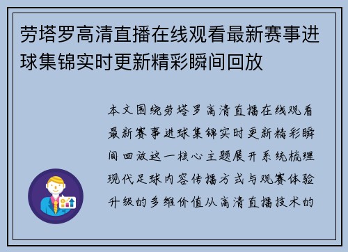 劳塔罗高清直播在线观看最新赛事进球集锦实时更新精彩瞬间回放 劳塔罗高清直播在线观看最新赛事进球集锦实时更新精彩瞬间回放