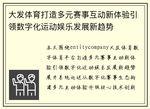 大发体育打造多元赛事互动新体验引领数字化运动娱乐发展新趋势 大发体育打造多元赛事互动新体验引领数字化运动娱乐发展新趋势