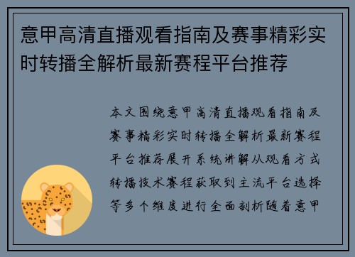 意甲高清直播观看指南及赛事精彩实时转播全解析最新赛程平台推荐